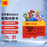 Kodak 柯达 512GB TF（MicroSD）任天堂switch内存卡NS掌机游戏机高速存储卡 A2 U3 V30 读取高达100MB/s