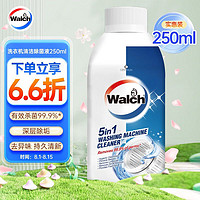 PLUS会员：Walch 威露士 洗衣机清洁除菌液250ml 滚筒波轮无需浸泡 杀菌除垢 清洁去异味