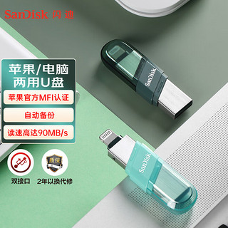 SanDisk 闪迪 欣享豆蔻系列 iXPand USB3.1 U盘 绿色 256GB Lightning/USB-A