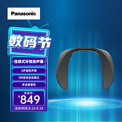 Panasonic 松下 低过海淘！Panasonic 松下 SC-GN01 颈挂式环绕扬声器