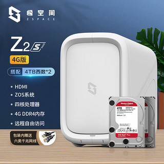 ZSpace 极空间 Z2S-4G版四核2盘位NAS家庭个人云网盘 私有极空间 网络存储服务器雪山白色