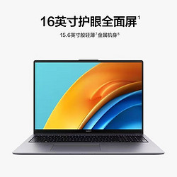 HUAWEI 华为 MateBook D16 华为16英寸电脑i5-12450H 16G+1TB