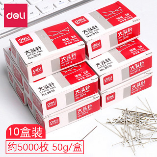 deli 得力 10盒装得力0016大头针25mm盒装金属镀镍办公用品固定针回形针学生手工制作小配件2#服装珍珠针50g/盒