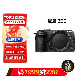 Nikon 尼康 Z30入门级微单相机Vlog家用自拍4K高清旅游高清数码 Z30(16-50VR+ 50-250 VR双头套