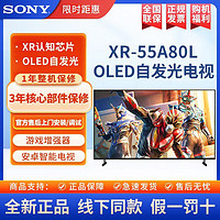 SONY 索尼 XR-55A80L 55英寸 OLED智能电视 XR认知芯片游戏增强器