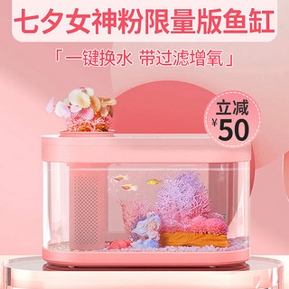 画法几何 智能生态鱼缸米家App可控S600带wifi喂食客厅金鱼缸水族箱 c180基础款粉女神礼物