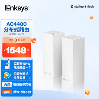 LINKSYS 领势 WHW0302 三频2200M 千兆Mesh分布式无线路由器 WiFi 5 两个装 白色