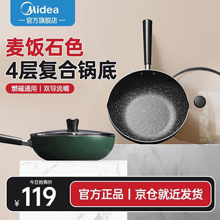 Midea 美的 炒锅 不粘锅炒菜锅煎锅麦饭石色平底电磁炉燃气灶通用少油烟厨具 30cm大号·不粘锅