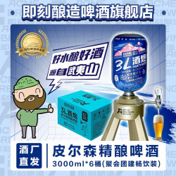 ACME BREWING皮尔森 精酿原麦黄啤3L*6桶+送打酒器