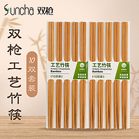 SUNCHA 双枪 筷子 日式 创意家庭装竹筷子酒店竹制雕刻筷无漆无蜡