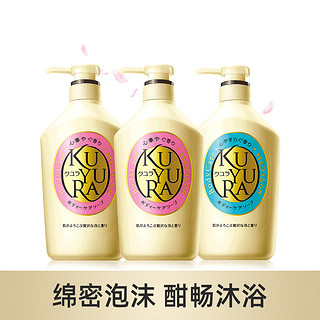 KUYURA 可悠然 美肌沐浴露套装 (欣怡幽香550ml*2+恬静清香550ml)