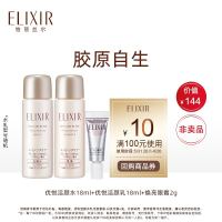 天猫U先、会员专享：ELIXIR 怡丽丝尔 滑弹润水18ml+ 滑弹润乳18ml+焕亮眼霜2g