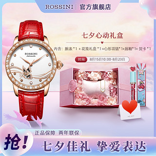 ROSSINI 罗西尼 镂空机械女表时尚优雅防水手表女士机械619768