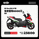 aprilia 阿普利亚 SRMax250GT版 户外摩旅 星空蓝（座高785/815）