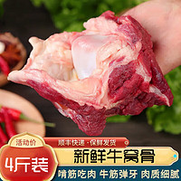 闲功夫 新鲜牛窝骨 黄牛多肉膝盖骨2000g