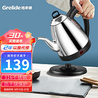 Grelide 格来德 电热水壶0.8L烧水壶小容量长嘴家用泡茶壶316L不锈钢小型电水壶 0.8L长壶嘴