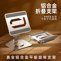 SHICY 实采 平板电脑支架桌面360度旋转支架铝合金网课绘画游戏直播支架银色