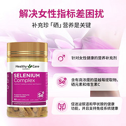 HealthyCare 硒片hpv增强免疫力 复合麦芽硒元素 补硒 缺硒 增强抵抗力成人女士女性 【硒+蔓越莓+VC】硬胶囊150mcg*90粒