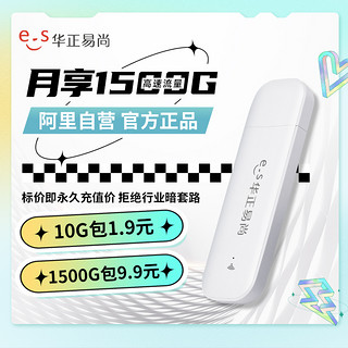 Esound 华正易尚 随身WiFi 电信标配版