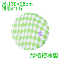 zeze 棋盘格 圆形冰垫 绿白格纹 38