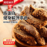 班尼铺子 风干鸡胸肉干肉条高蛋白零食低减耐嚼即食解馋健身脂人卡休闲食品 手撕鸡肉条250g够便捷