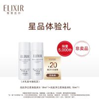 天猫U先、会员专享：ELIXIR 怡丽丝尔 纯肌净白晶润套装（水18ml+乳18ml）