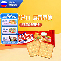 阿孔特 俄罗斯Russia国家馆休闲零食 咸香酥饼干190g 3包
