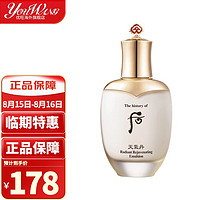 WHOO 后 The History of Whoo）拱辰享生水妍天气丹津率享补水保湿女士护肤品 天气丹乳