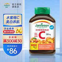 Jamieson 健美生 进口维生素c 水蜜桃味