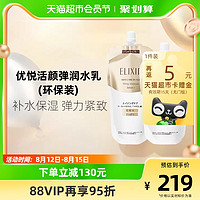 88VIP：ELIXIR 怡丽丝尔 优悦活颜弹润水乳清爽型 套装260ml（150ml+110ml替换装）