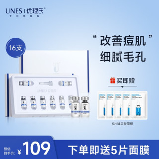UNES 优理氏 多效修护寡肽冻干粉16支（赠 玻尿酸面膜5片）