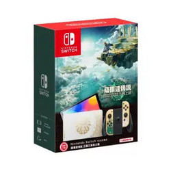 Nintendo 任天堂 switch oled 王国之泪限定机