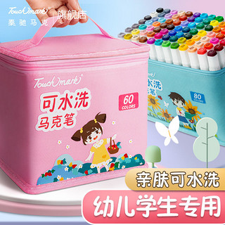 touch mark 儿童水性马克笔 12色手提盒