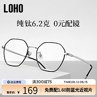 LOHO 超轻纯钛眼镜框近视女度数可配眼镜男近视防蓝光配平光眼镜架