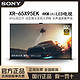 SONY 索尼 XR-65X95EK 65英寸 4K超高清智能液晶电视机原装正品