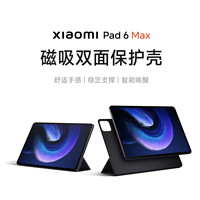 Xiaomi 小米 平板6 Max 磁吸双面保护壳 黑色