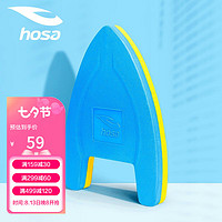 hosa 浩沙 游泳浮板打水板 初学游泳训练辅助装备 儿童成人通用 蓝色