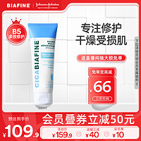 BIAFINE 比亚芬 B5多效修护面霜 50ml