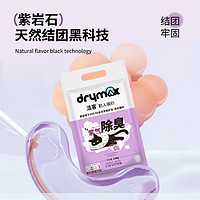 DRYMAX 洁客 紫岩石混合猫砂 2kg