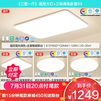 雷士 NVC Lighting照明现代简约led北欧吸顶灯具套餐温馨浪漫客厅灯卧室灯套餐 B3升级舒适光大尺寸4灯丨客厅+卧室*2+风扇灯 高显指快装系列 升级全智能系列智控大灯+智控卧室灯X3