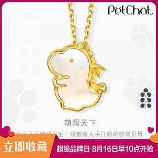 周生生 PetChat系列 92016P 恐龙足金母贝吊坠