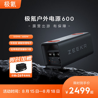 ZEEKR 极氪 600 户外移动电源 黑色 515Wh 600W