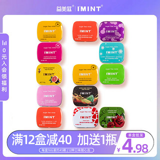 I' MINT 益美滋 imint无糖薄荷糖口气清新亲嘴接吻糖果清口含片零食口香糖0