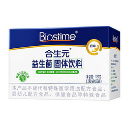 BIOSTIME 合生元 儿童活性益生菌 60袋赠5袋