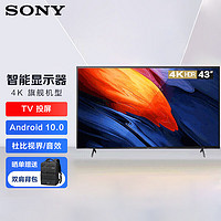 SONY 索尼 FW-43BU30J显示器43英寸电视机 小户型卧室餐厅家用超高清4K HDR 投屏 IPS面板 1200对比度