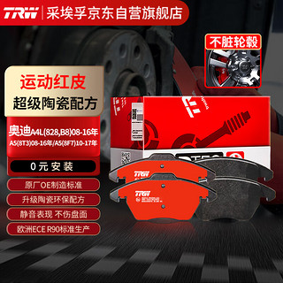 TRW 天合 刹车片陶瓷前片GDB1768DTE 奥迪A6L/A5敞篷车/A5/A4L/A4(厂家直发)