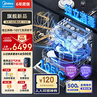 今日必买：Midea 美的 16套嵌入式洗碗机 GX1000Pro