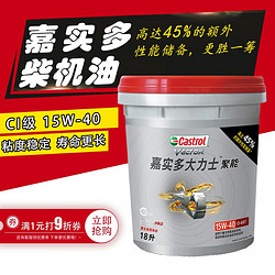 Castrol 嘉实多 大力士 长效柴油机油CI-4级15w-40柴机油18L 货车卡车