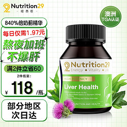 NUTRITION29 澳洲N29护肝片奶蓟草水飞蓟护肝胶囊姜黄素 21000mg 60粒/瓶 60天量