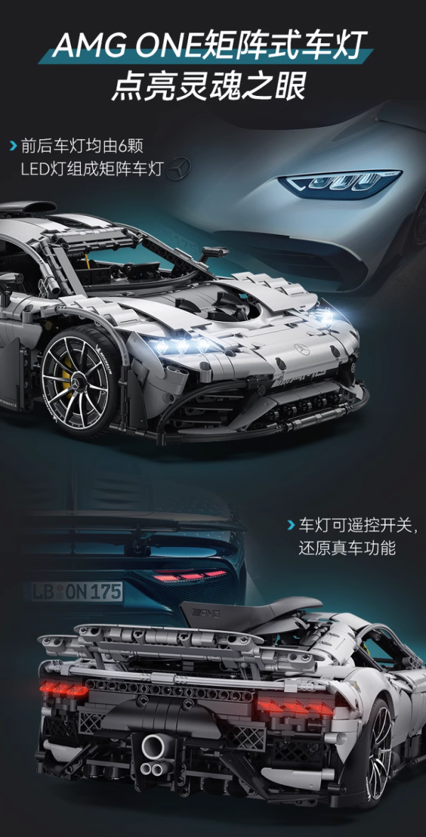 CaDA 咔搭 积木超跑赛车遥控玩具  C61503 梅赛德斯-AMGONE